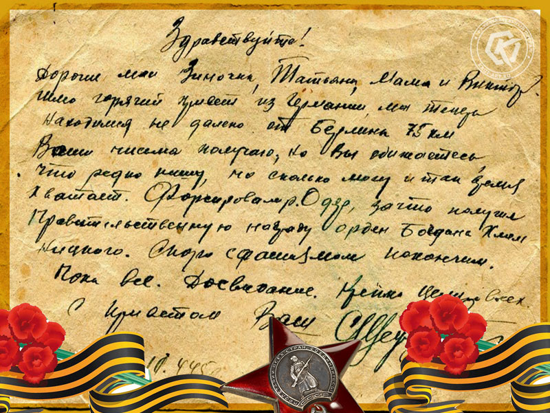 Праздник Великой Победы