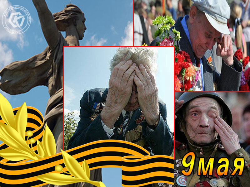 9 мая! Великая Победа!