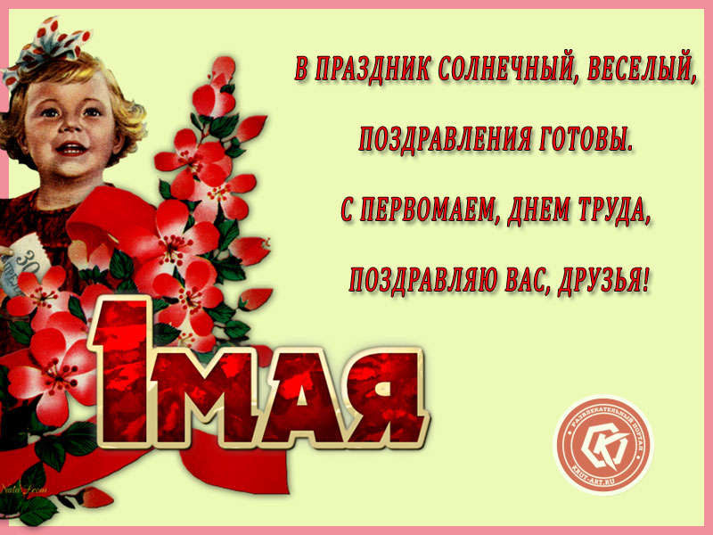 Праздник 1 мая