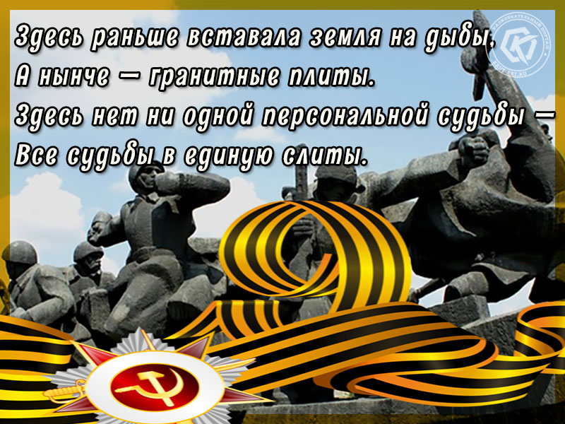 Открытка Победа!