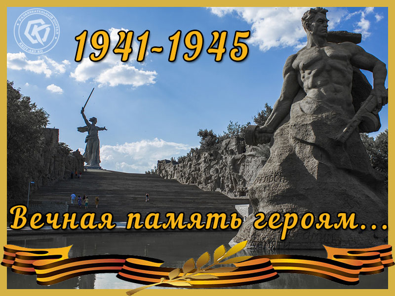 С Праздником Победы!