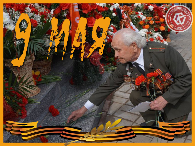 9 мая! День Победы!