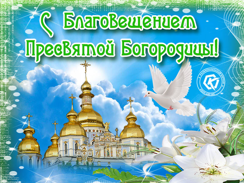 С Благовещением поздравляю!
