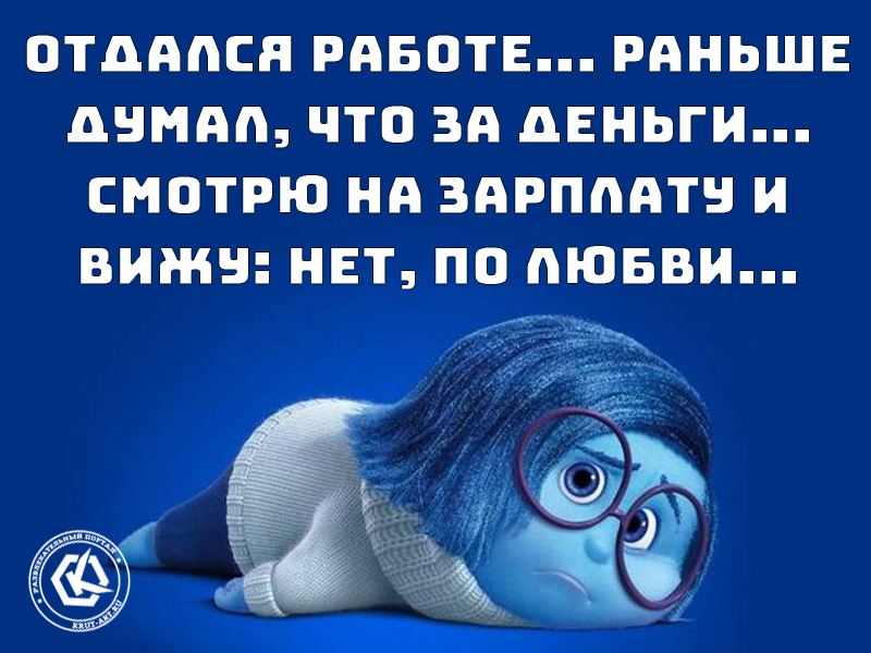 Отдался работе..Раньше думал, что за деньги