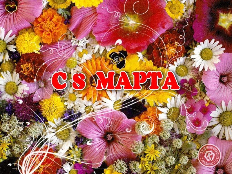 С 8 марта любимую бабушку