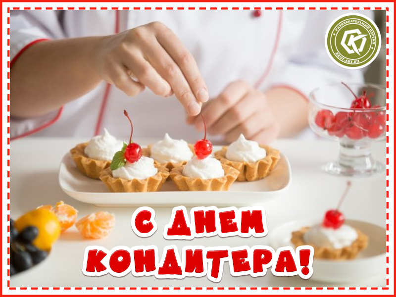 Открытка для кондитера