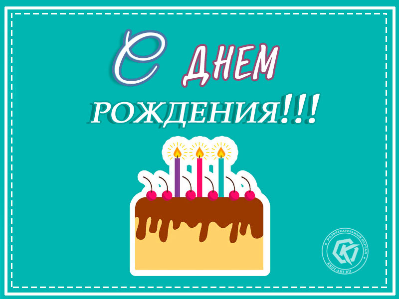 Поздравление с днем рождения в минималистичном стиле