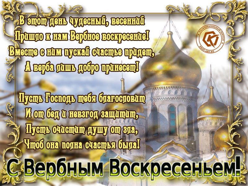 Вербное Воскресенье!