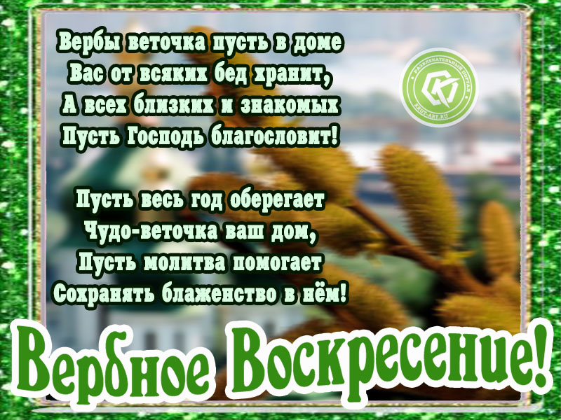 Вербное воскресенье к нам идёт!