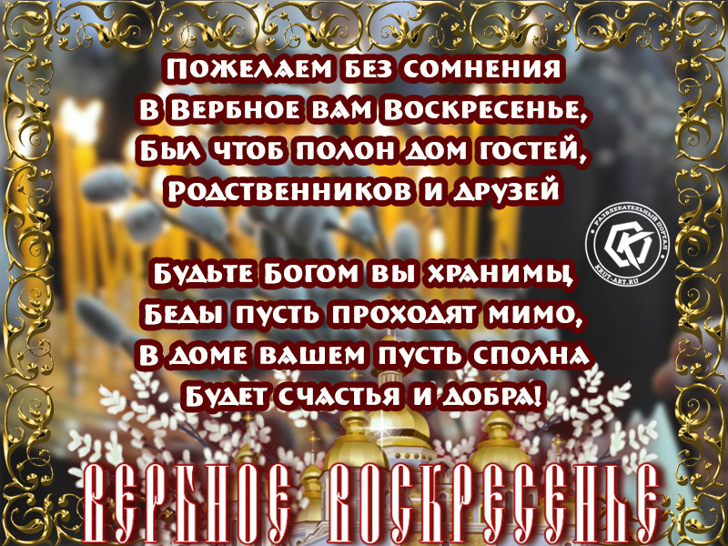 Вербное Вам Воскресенье!