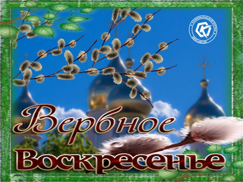 Великий праздник к нам пришел!