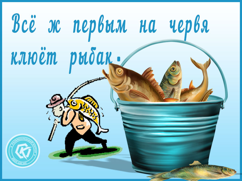 Рыбак