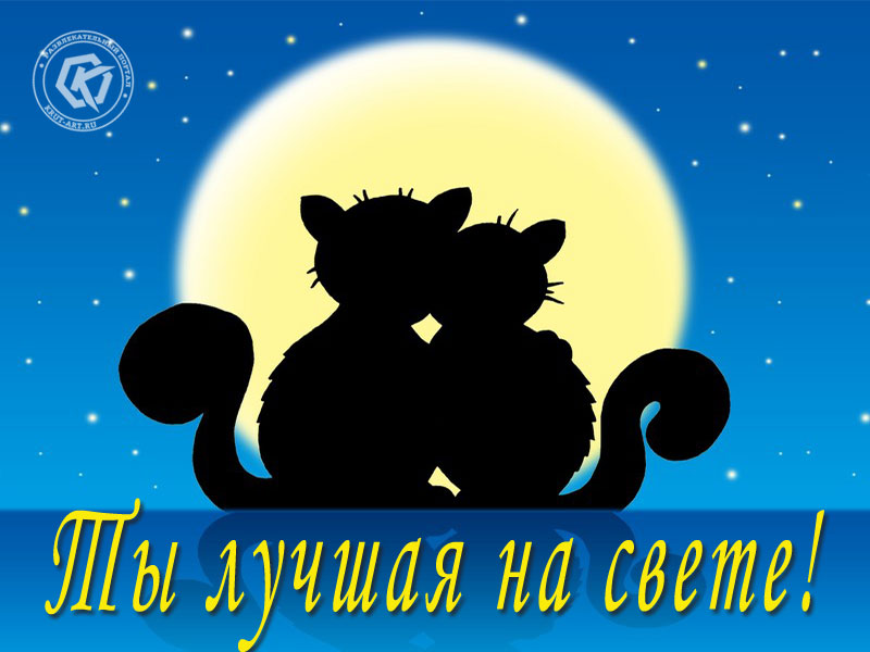 Лучшая на свете!