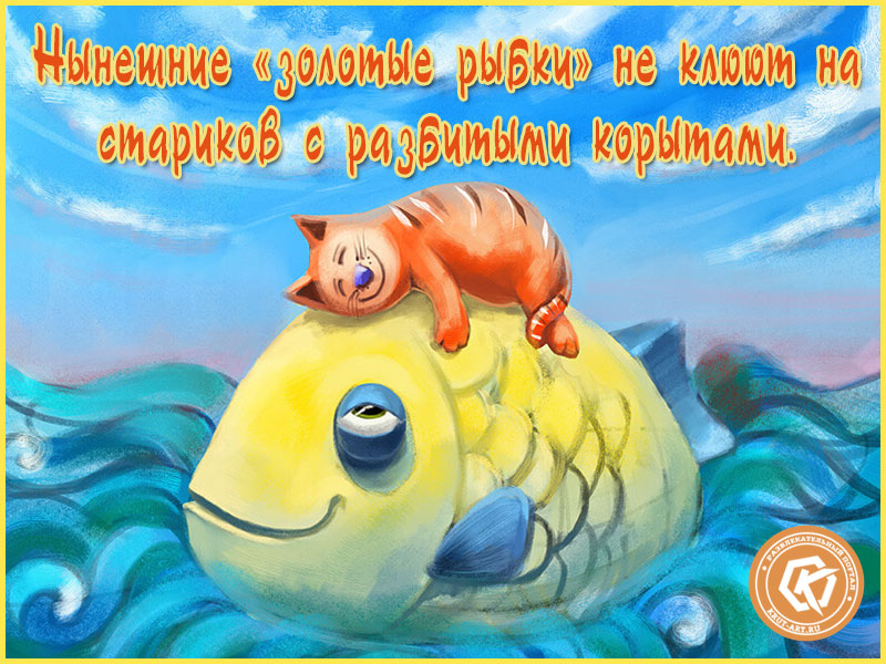 Золотая рыбка