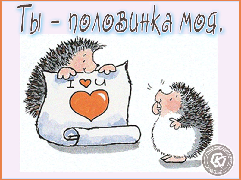 Половинка