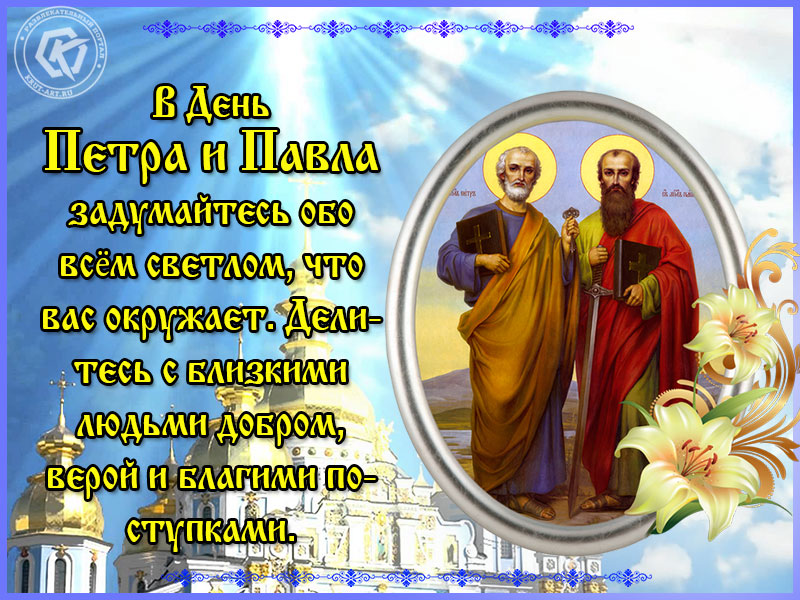 Апостолы Петр и Павел