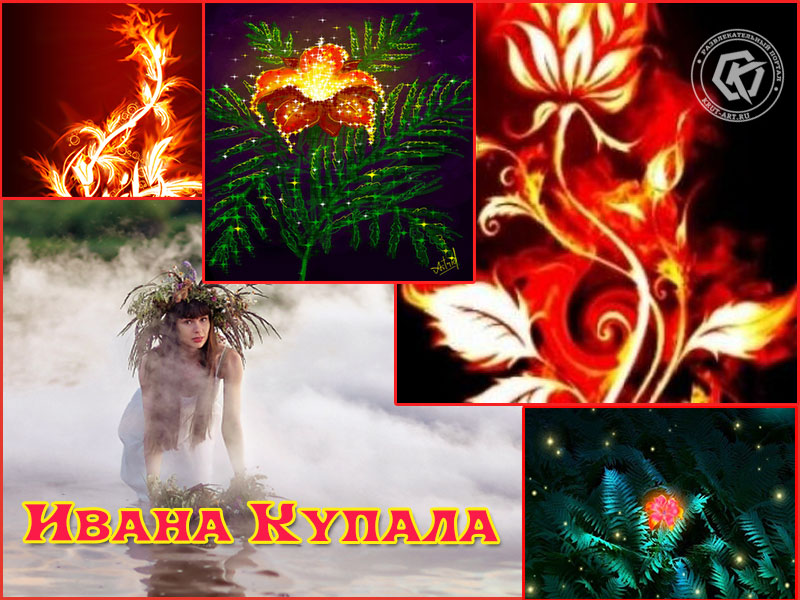 Открытка Ивана Купала