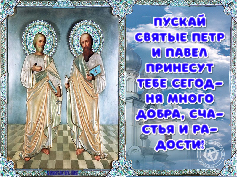 Праздник Петра и Павла