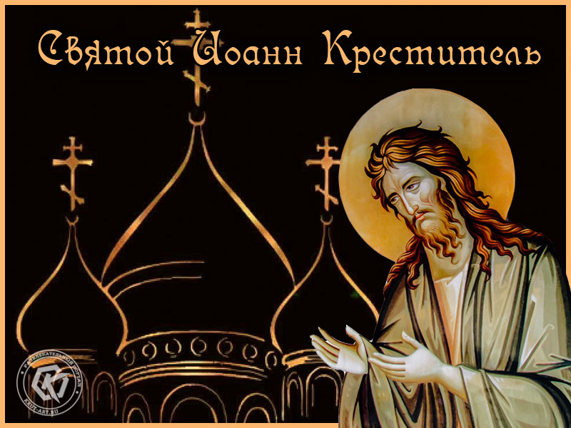 Святой Иоанн Креститель