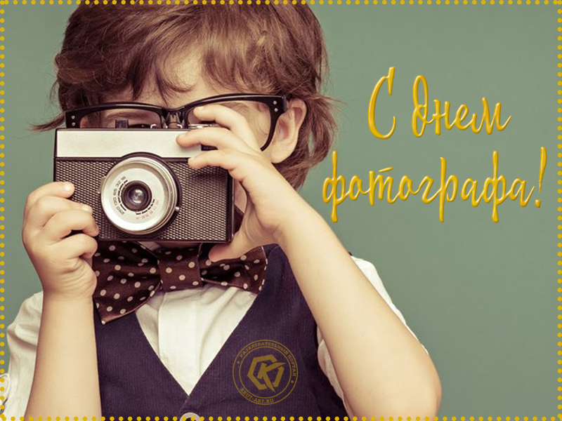 С днем фотографа открытка