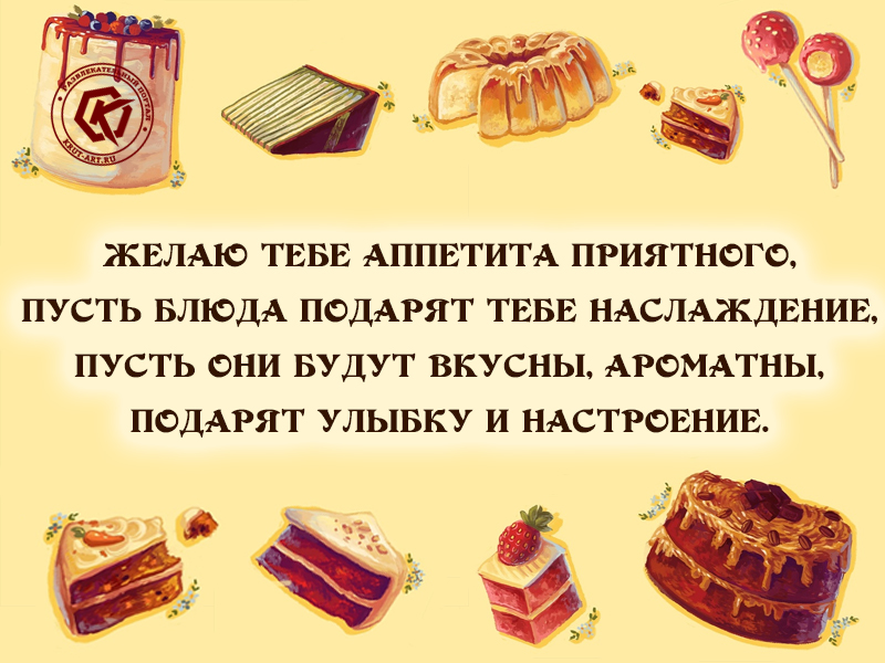 Картинка желаю тебе аппетита приятного