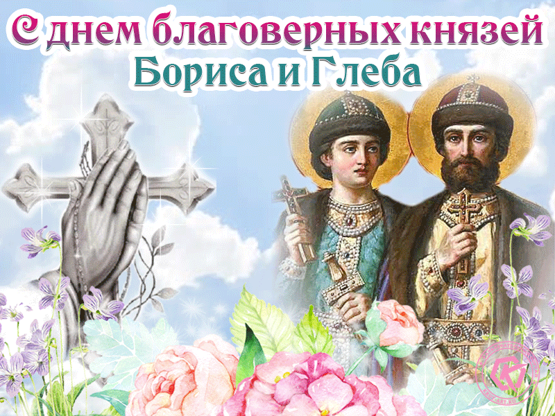 День благоверных князей Бориса и Глеба анимация