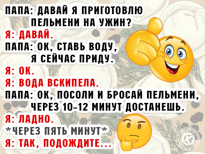 Смешная картинка про папу