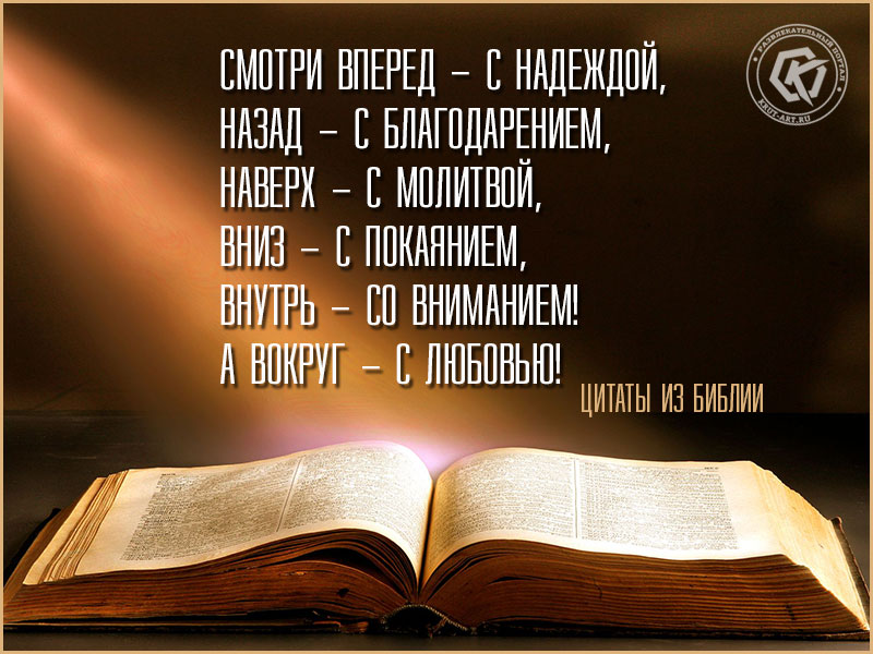 Цитата из Библии