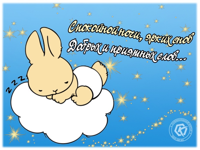 Ярких снов!
