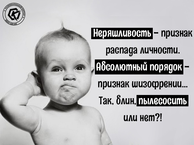 Неряшливость — признак распада личности