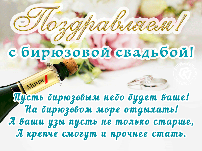 18 лет свадьбы: бирюзовая