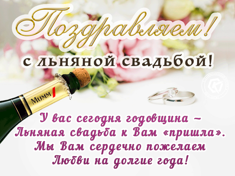 4 года свадьбы: льняная