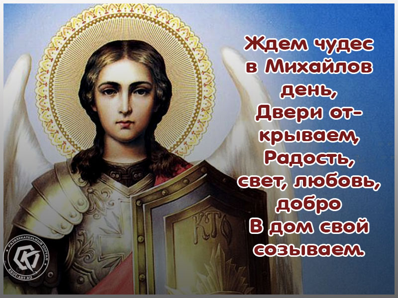 Открытка «Михайлово Чудо»