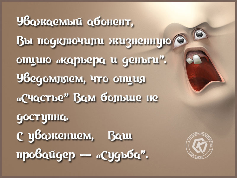 Ваш провайдер — «Судьба»