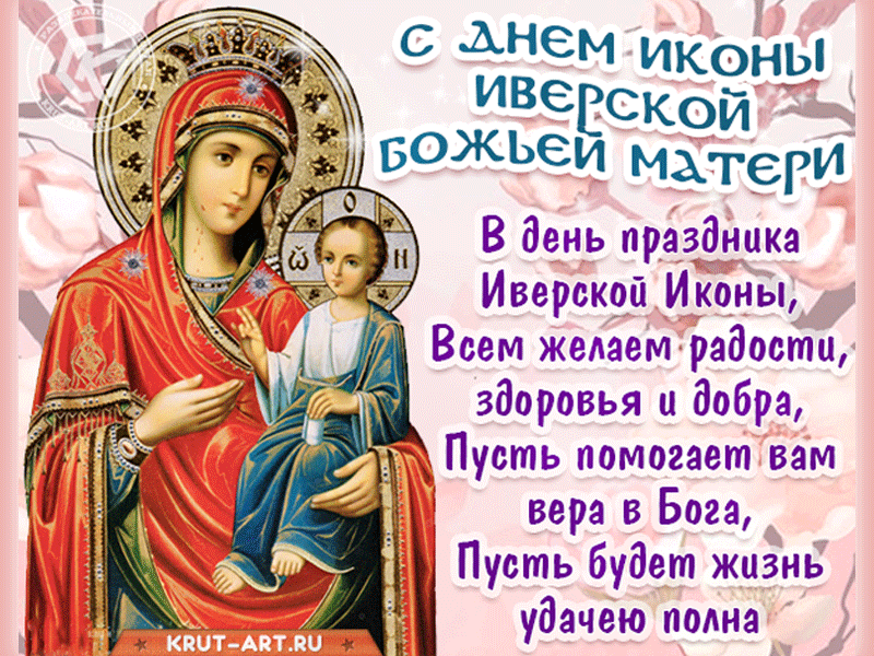 Открытка «Икона Иверской Божьей Матери»