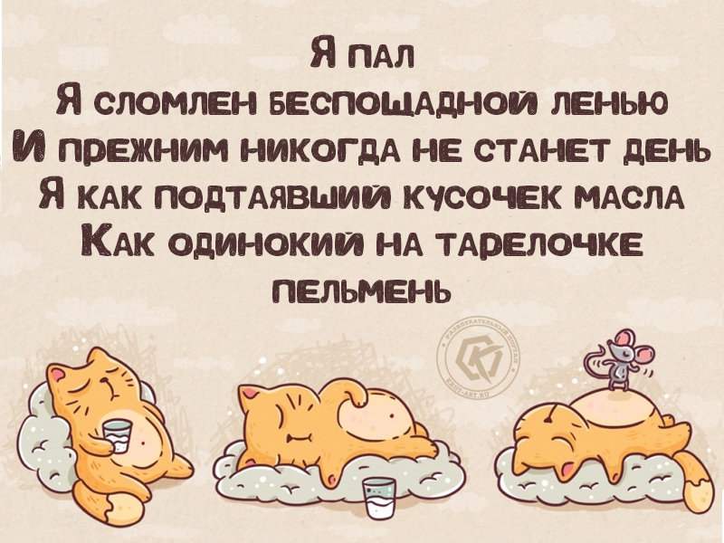 Смешная картинка про лень