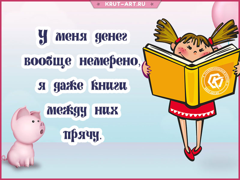 Как прятать деньги…