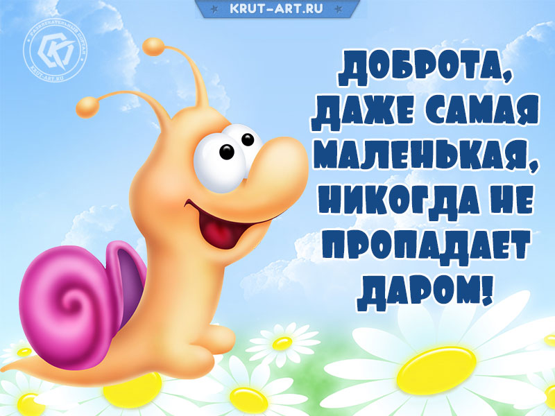 Цитата о доброте