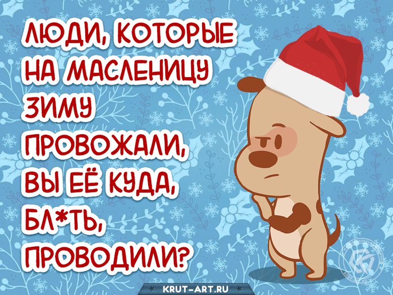Прикольная картинка про зиму