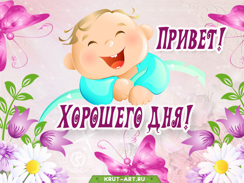 Всем хорошего дня