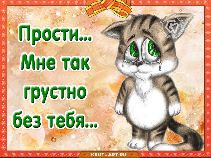 Открытка с извинениями