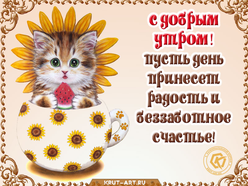 Открытка с пожеланием счастья на весь день