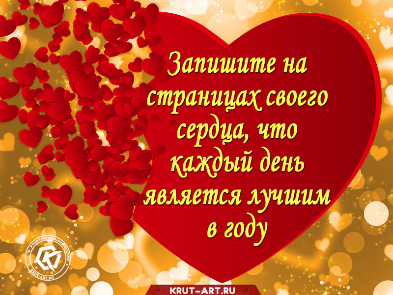 Открытка с цитатой о лучшем дне в году