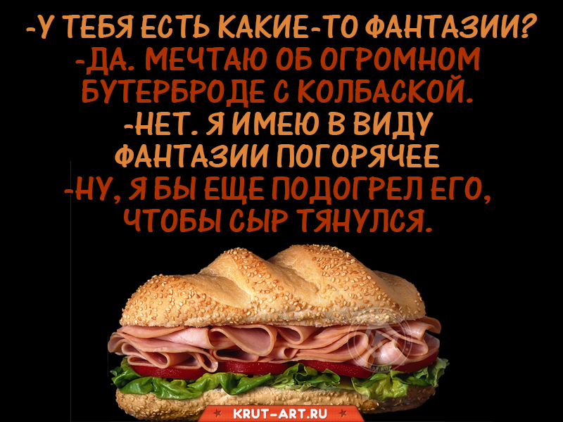 У тебя есть какие-то фантазии?