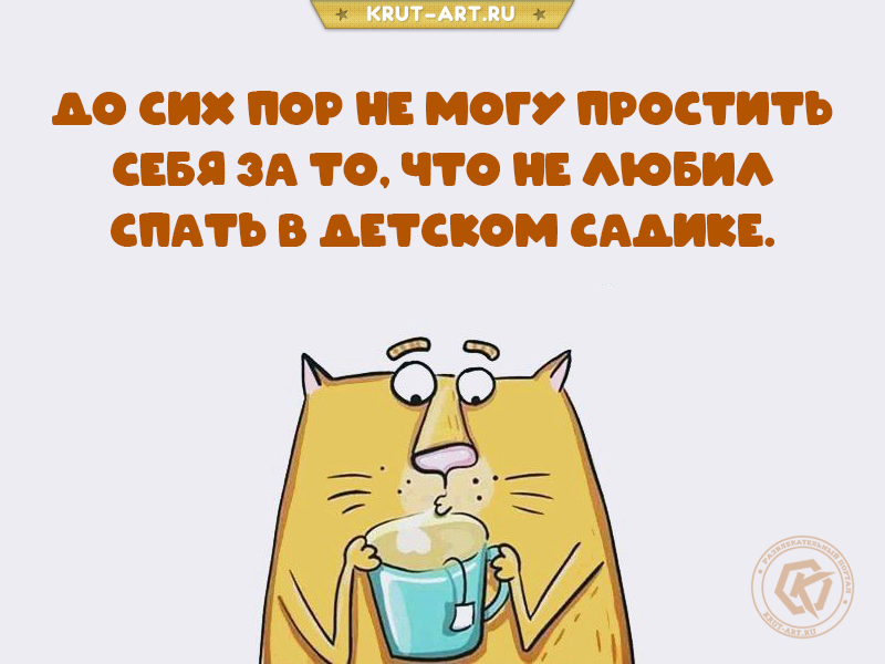 Шутка про сон в детском садике
