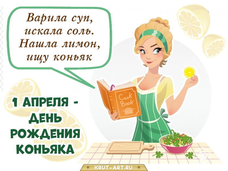 Картинка с шуткой про коньяк на день рождение коньяка
