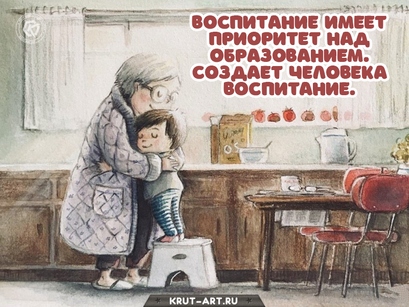 Воспитание имеет приоритет над образованием