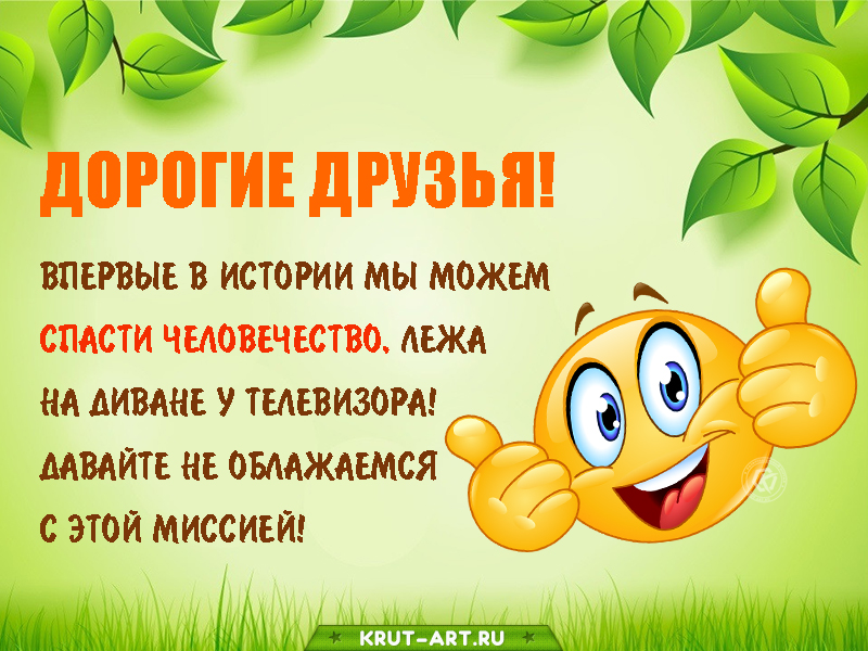 Впервые в истории мы можем спасти человечество лежа на диване