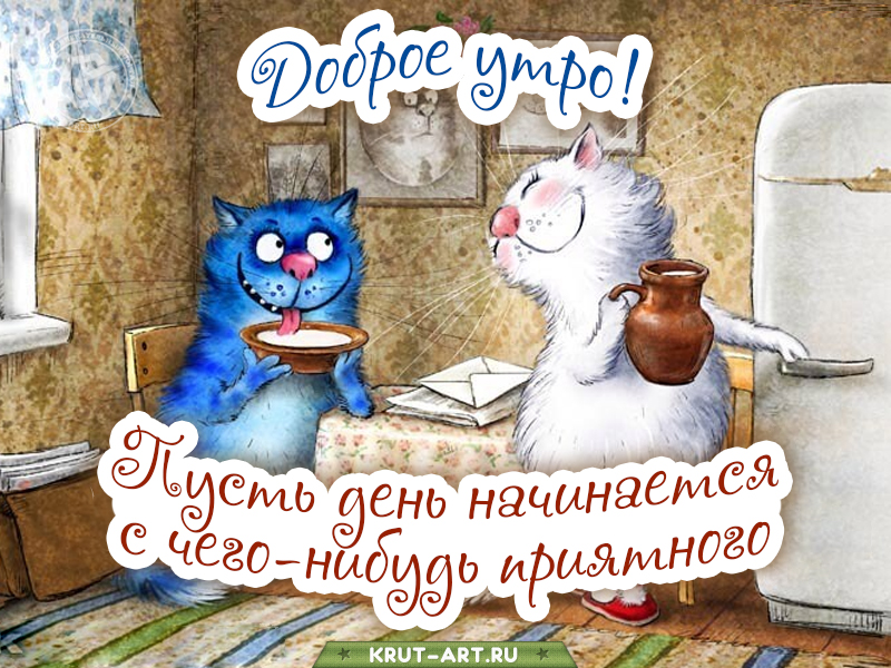 Доброе утро, новая картинка