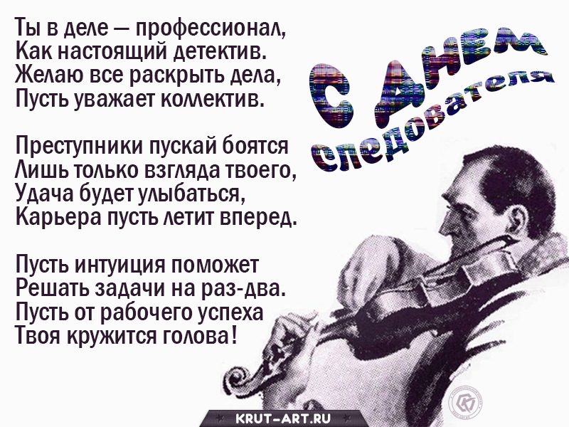 С днем следователя картинка